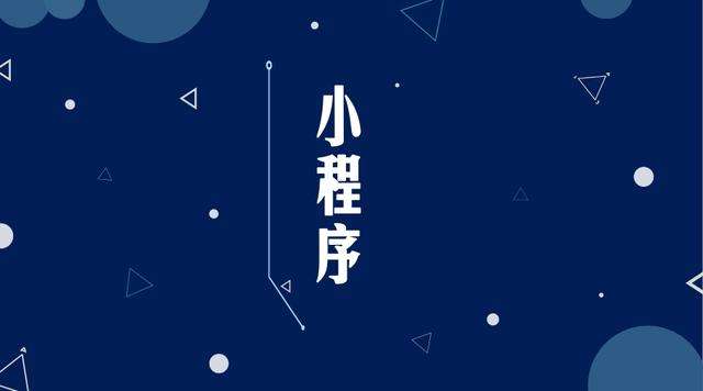 七坊镇微信小程序开发公司分析企业如何发挥小程序的作用