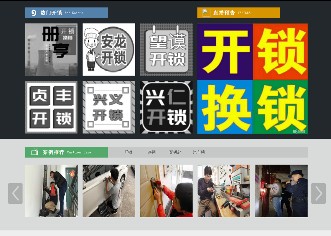 七坊镇黔西南开锁网门户网站